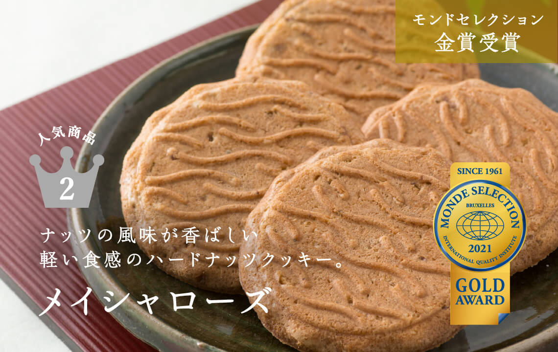 五月ヶ瀬オンラインショップ 福井生まれ 福井育ちの 五月ヶ瀨 心を彩るお菓子づくりが私たちの原点です