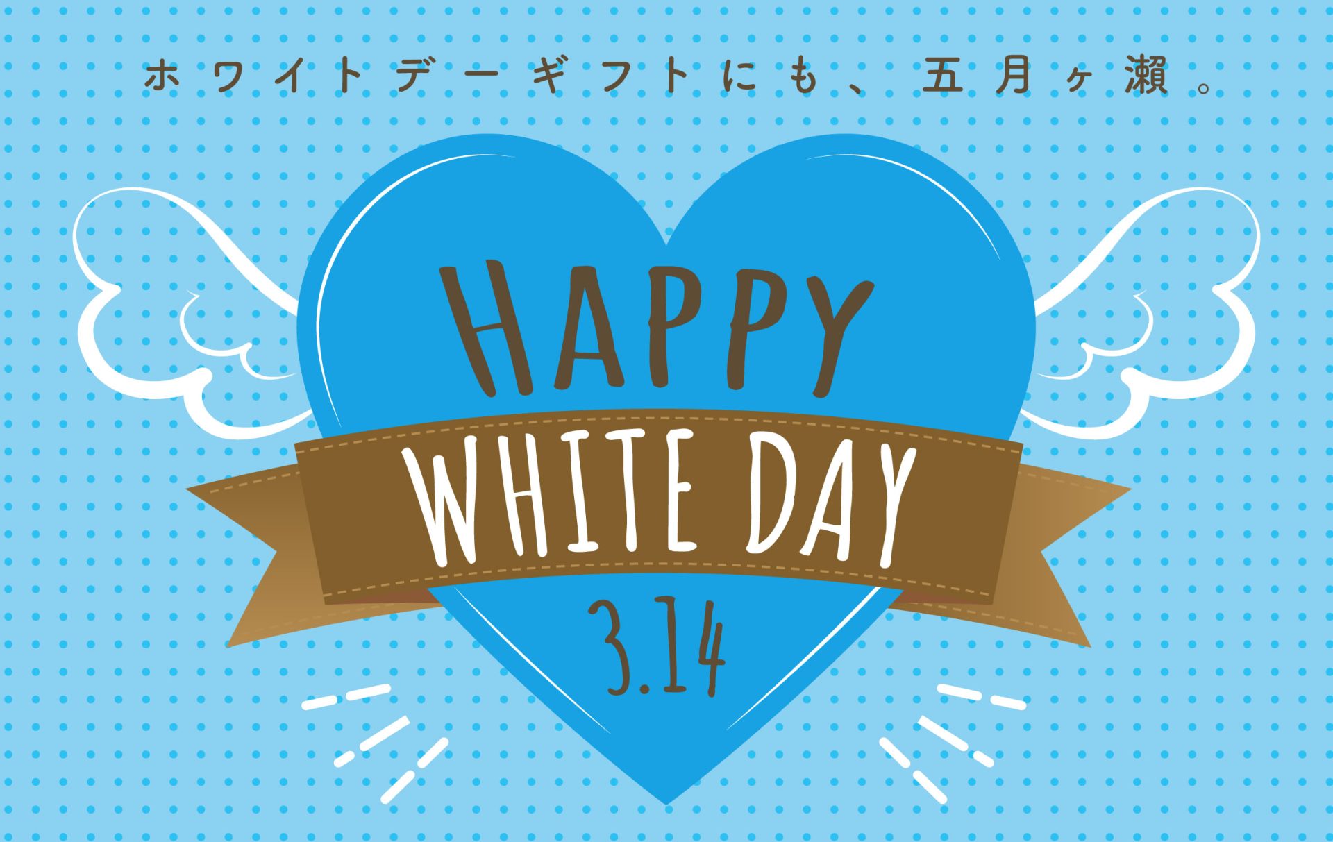 ホワイトデーギフト