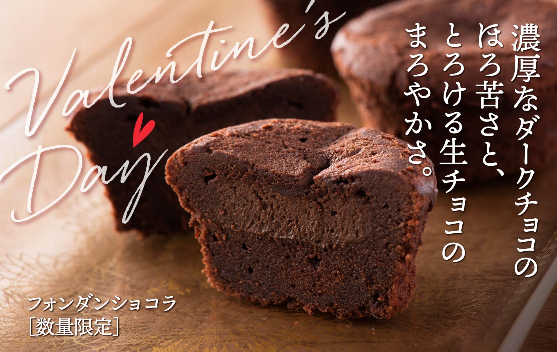 フォンダンショコラ