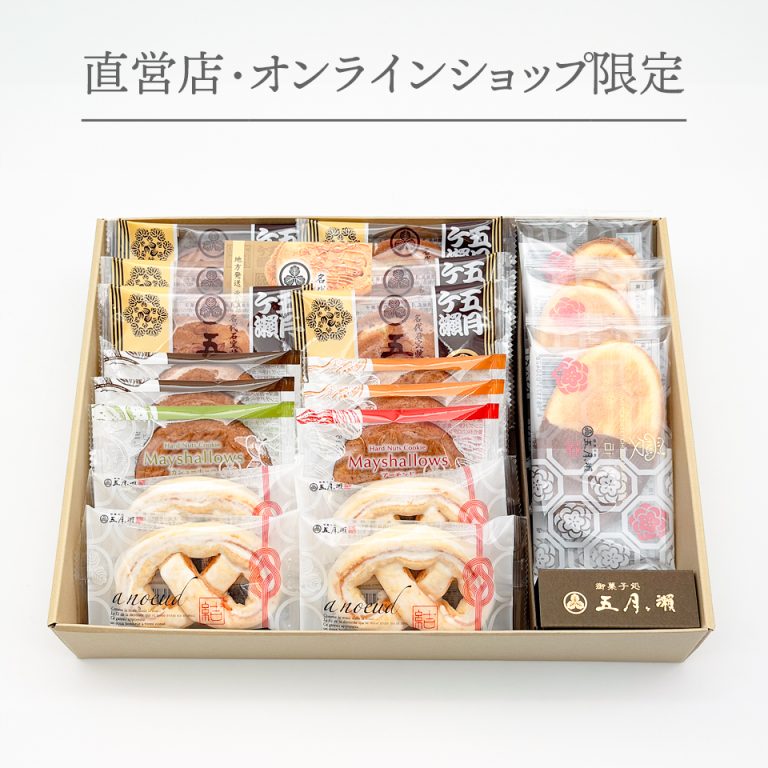 五月ヶ瀬アソート（中身）