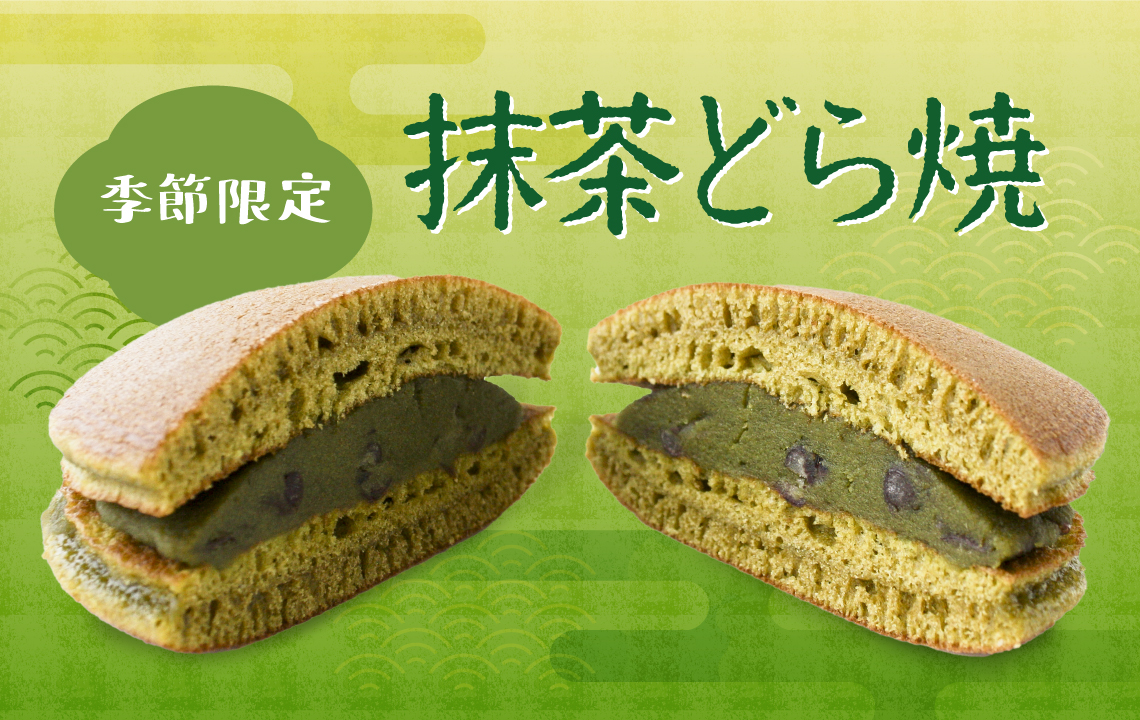 抹茶どら焼