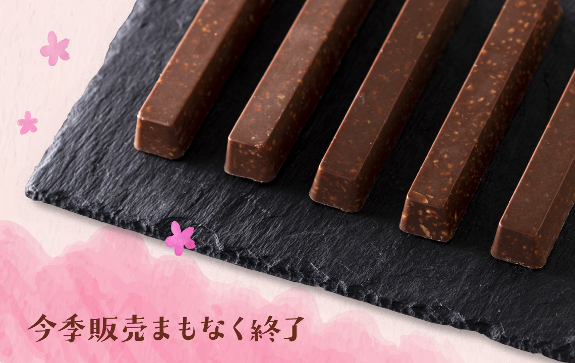 くらんちばーちょこれーと　今季まもなく終了します