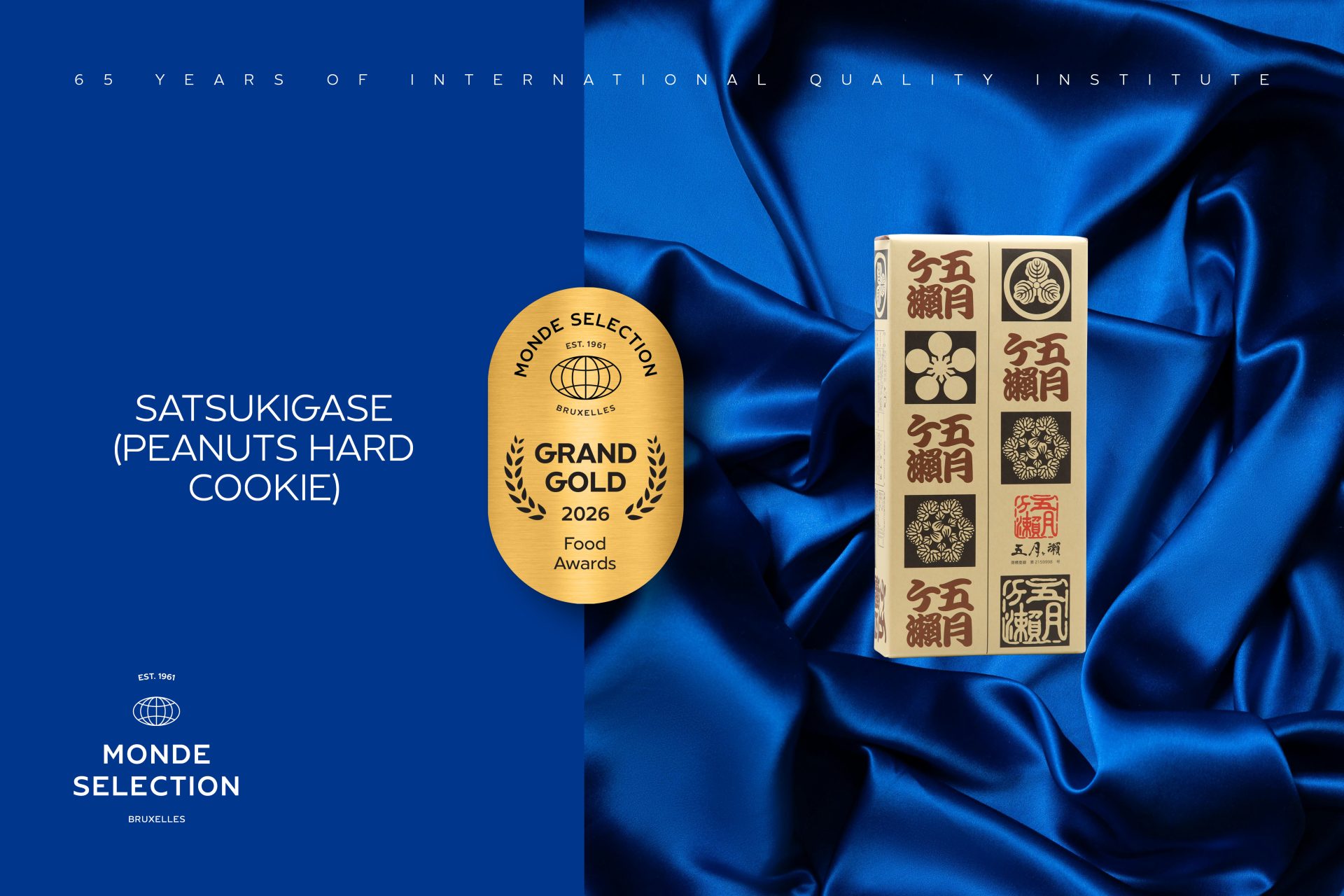 五月ヶ瀬8枚入箱