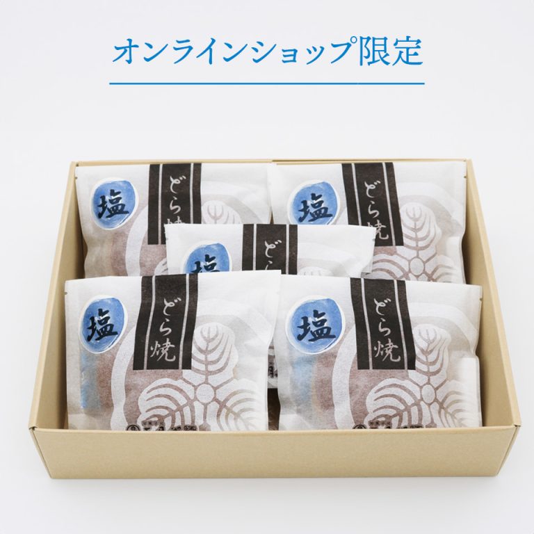 【季節限定】塩どら焼/5個入