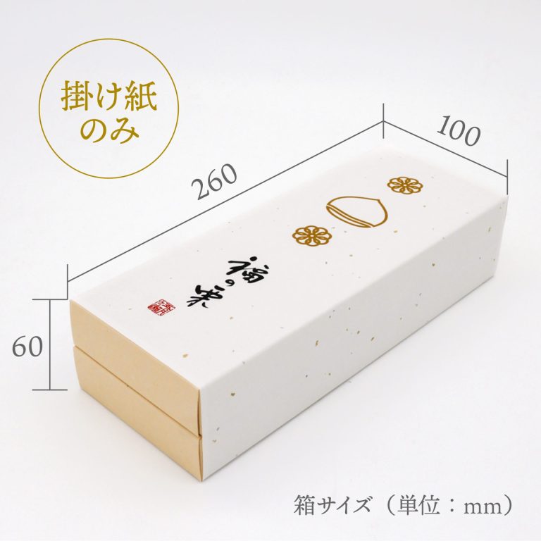 福の栗6個入　箱サイズ206x100x60mm